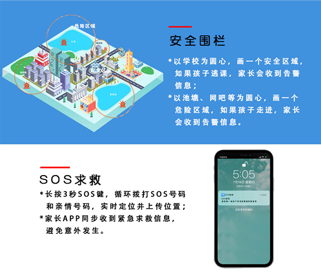 电子学生证可以设置电子围栏 危险预警