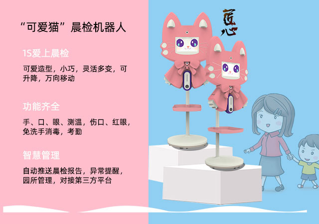 亚星会员登录科技IUH03晨检机器人为小朋友自动体检