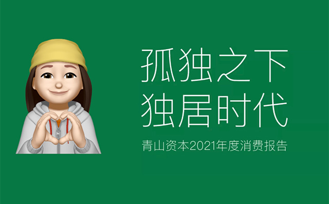 闺蜜机入局孤独经济，打造24小时陪伴的独居生活新模式