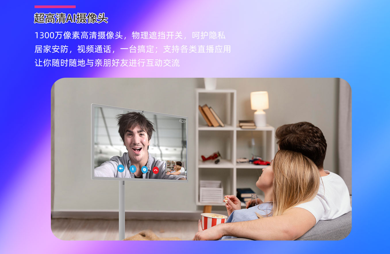 亚星会员登录科技25寸闺蜜机拥有1300万高清摄像头