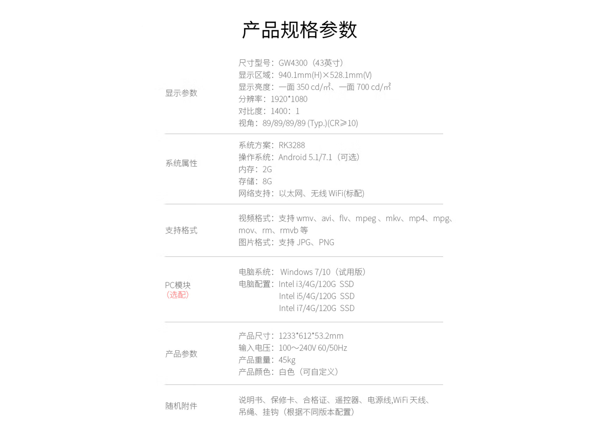 亚星会员登录科技双面广告机技术参数规格书